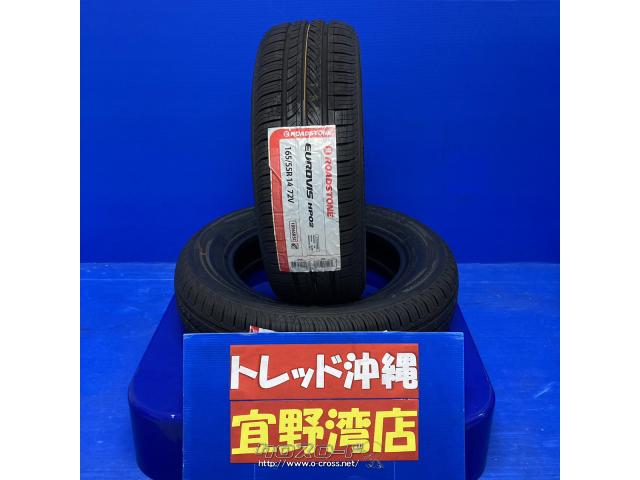 タイヤ・14インチ 新品 ロードストーン 165/55R14 格安!!・ご成約 