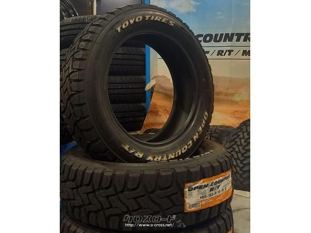 タイヤ・15インチ 165&frasl;65R15 トーヨー オープンカントリーRT 1セット