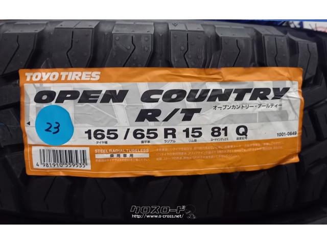 タイヤ 15インチ 165/65R15 トーヨー オープンカントリーRT 1セット限定!