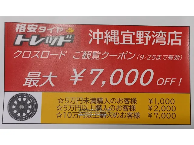ホイール・タイヤ 14インチ H4モーター X1 新品ホイール&タイヤセット クーポン対象商品