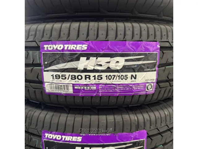 タイヤ・15インチ H30 195/80R15 1本から交換OK トーヨー ・1.95万円