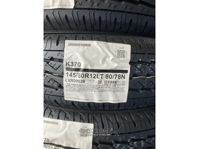 タイヤ・12インチ ブリヂストン Ｋ370 145&frasl;80Ｒ12 80&frasl;78Ｎ・4,610