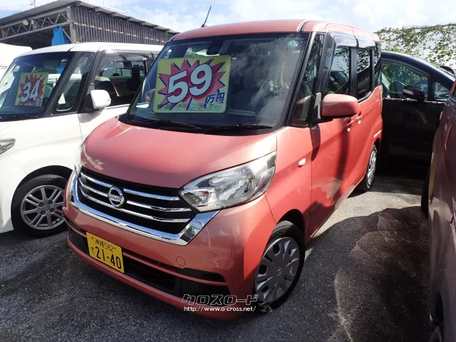 日産 デイズルークス