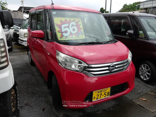 日産 デイズルークス