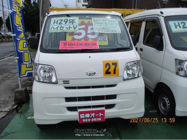 ダイハツ ハイゼットカーゴ ◎29年式◎車検2年付き・タイヤ4本新品交換 
