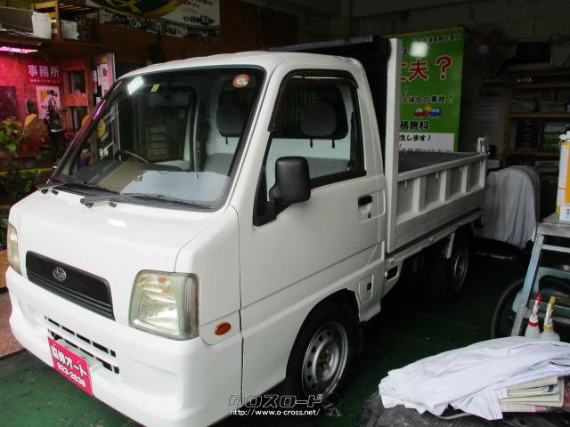 車検2年　スバル　サンバーダンプ　軽トラ　軽ダンプ スバル サンバートラック ◎4WDダンプAC◎車検2年付き◎法定整備付き