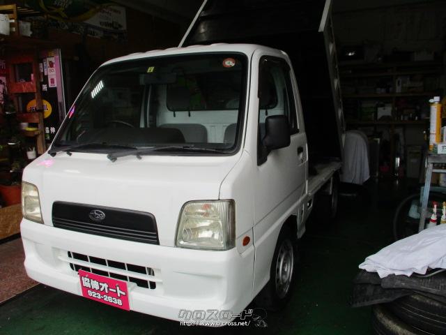 スバル サンバートラック ◎4WDダンプAC◎車検2年付き◎法定整備付き