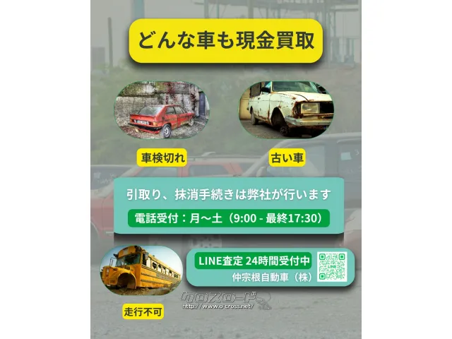 部品取車・Nワゴン：キャッシュレス決済可・ライン問合可【インボイス 