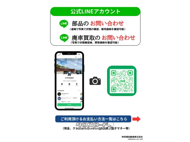 部品取車 Nワゴン:キャッシュレス決済可・ライン問合が確実【インボイス登録店】