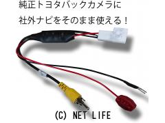 TV・カーナビ バックカメラアダプター