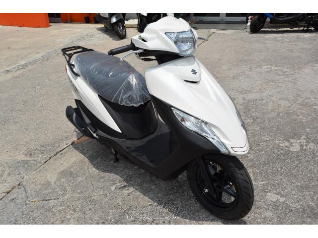 スズキ アドレス125 生産終了モデル ラスト1台・ホワイト・125cc