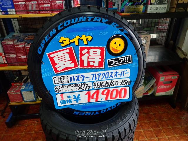 タイヤ オープンカントリーM/T(ホワイトレター)