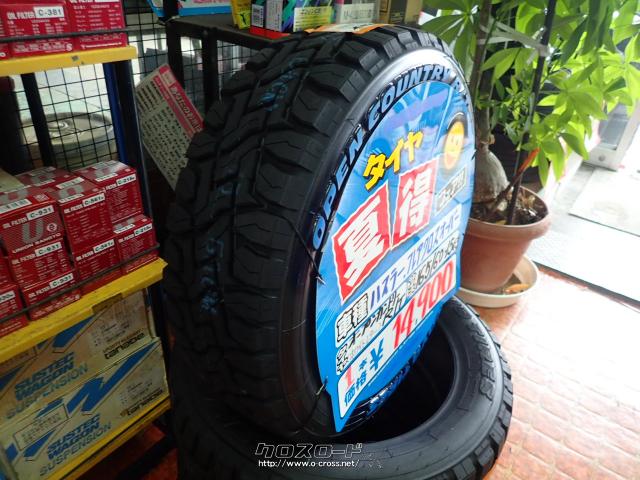 タイヤ オープンカントリーM/T(ホワイトレター)