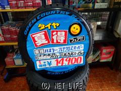 タイヤ オープンカントリーM/T(ホワイトレター)