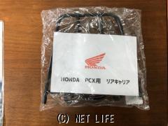 外装パーツ PCX用リアキャリア・新品(全年式対応・社外)