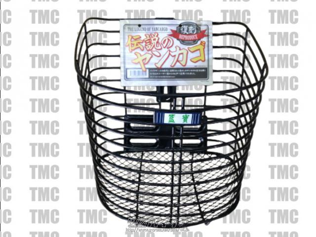 外装パーツ・Fバスケット・ヤンカゴ・3,400円・バイクショップTMC