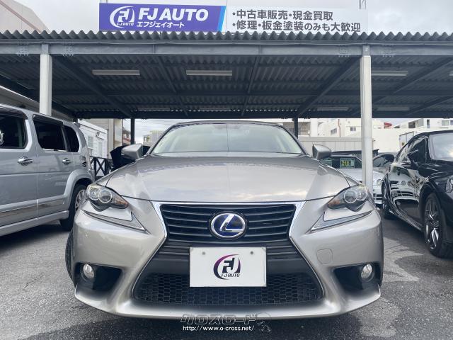 ★沖縄にある数あるショップの中から、弊社の販売車輌をご検討頂き誠にありがとうございます。弊社のこだわりは、厳選した綺麗な車輌のみお取り扱いしております。★ レクサス IS
