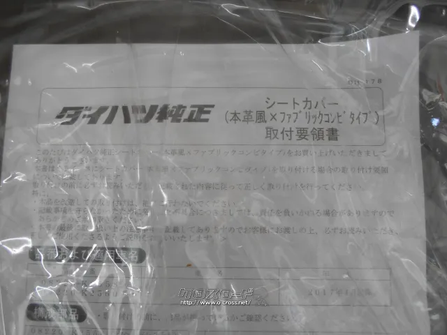 シート系 ダイハツ純正シートカバー(本革風×ファブリックコンビタイプ)