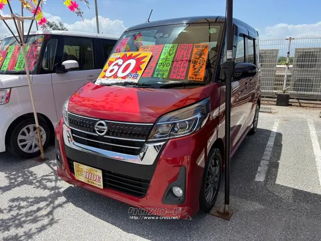 日産 デイズルークス