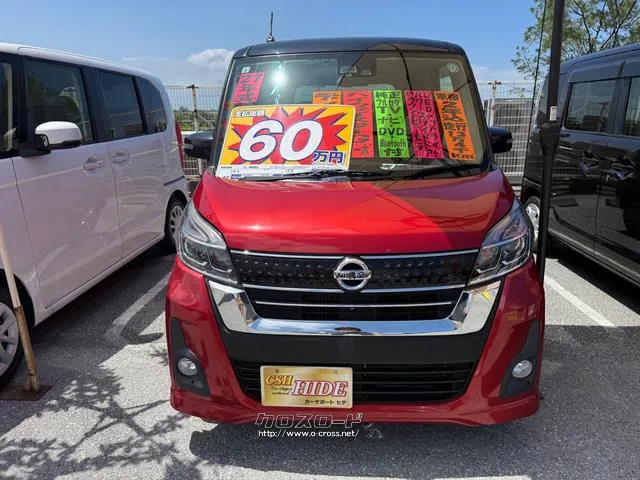 日産 デイズルークス