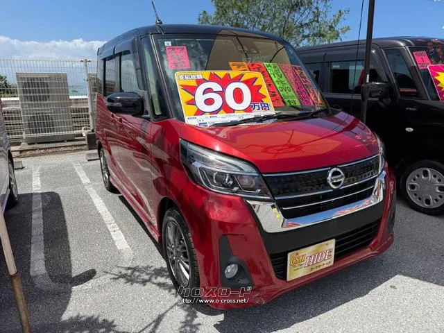 日産 デイズルークス