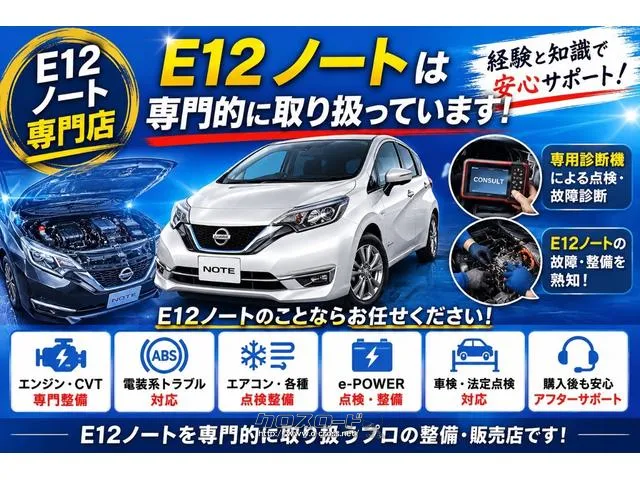 日産 ノート