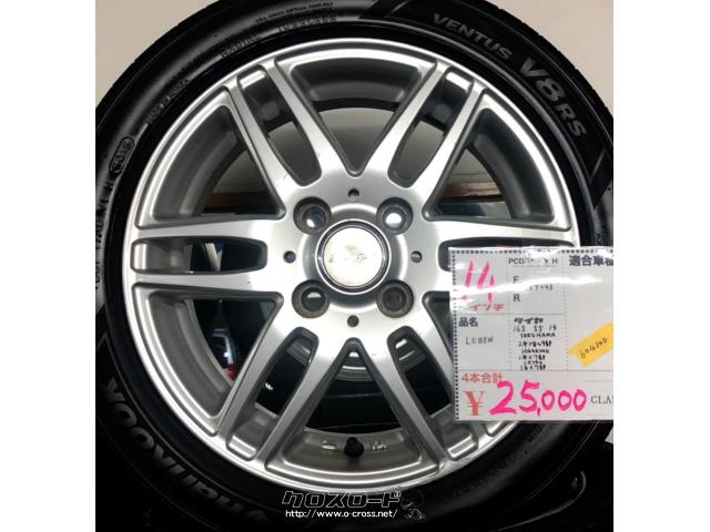 ホイール・タイヤ・14インチ LEBEN・ご成約・CLAN・○中古○F・R/14 