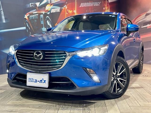 マツダ CX-3 XD ツーリング Lパッケージ OP5年保証対象車 BOSEサウンド