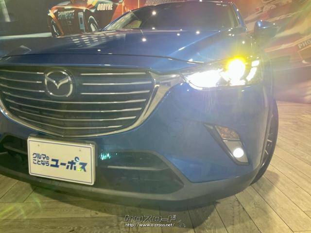 マツダ CX-3 XD ツーリング Lパッケージ OP5年保証対象車 BOSEサウンド