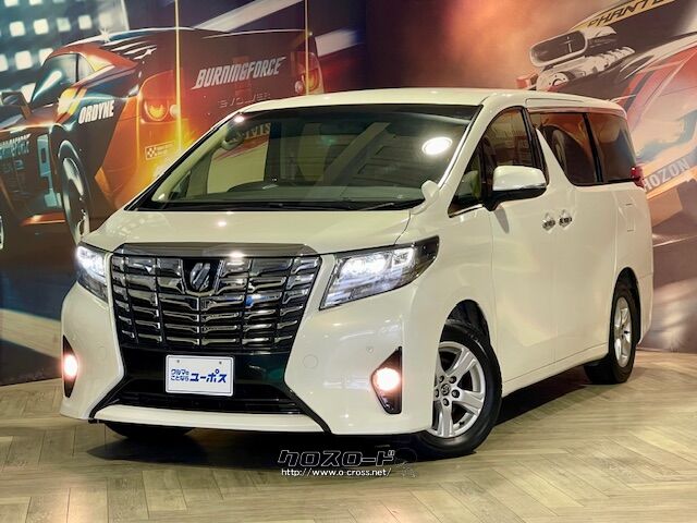 トヨタ アルファード 2.5 X・2016(H28)年式・ラグジュアリーホワイト