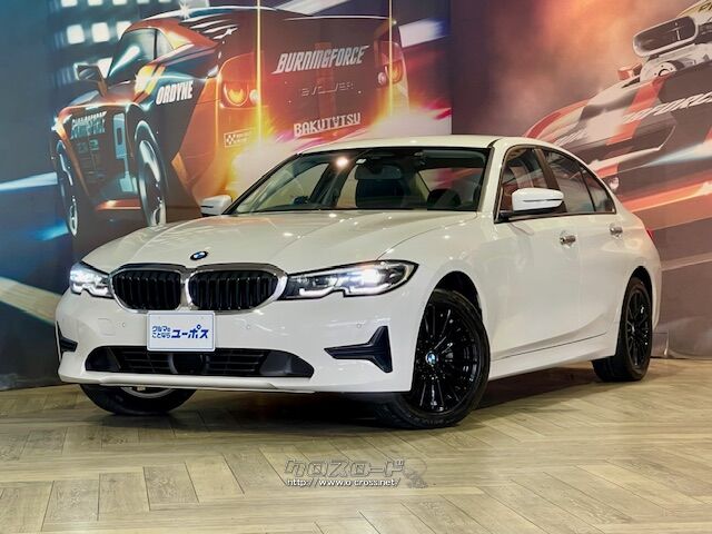 全国80店舗展開中車買取専門店!売るのも買うのもユーポス! BMW 3シリーズ