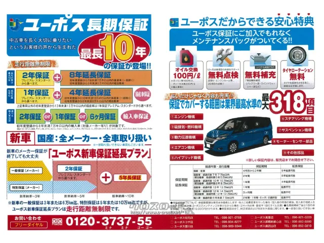 買って「安心」ユーポスの長期保証!中古車・新車をご購入から最長10年の安心! トヨタ クラウン