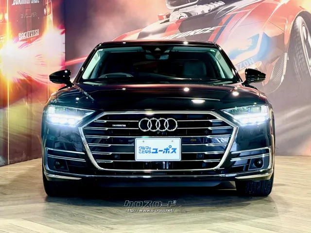 全国80店舗展開中古車買取専門店!売るのも買うのもユーポス! アウディ A8
