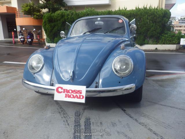 フォルクスワーゲン ビートル・1964(S39)年式・ブルー・1200cc