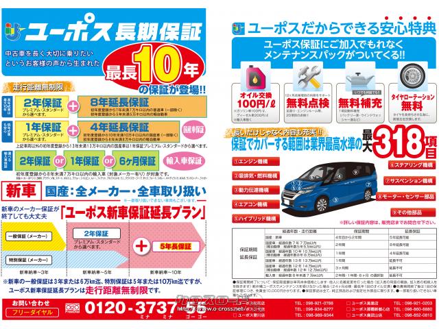 選べる最長10年保証。保証でカバーする範囲は業界最高水準の最大318項目・走行距離無制限。保証にご加入でもれなくメンテナンスパックがついてくる。長く乗る車だからこそ、信頼のユーポスで車選びを!!! スズキ クロスビー