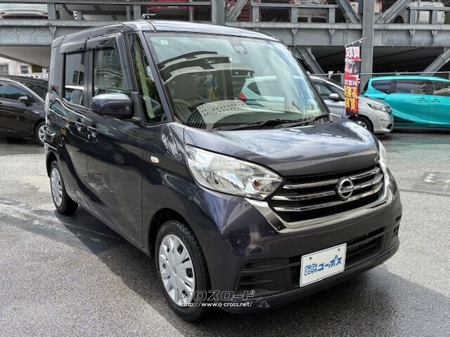 ぜひじっくりとご検討下さい。気軽にお問合せ・お見積りお待ちしております。 日産 デイズルークス