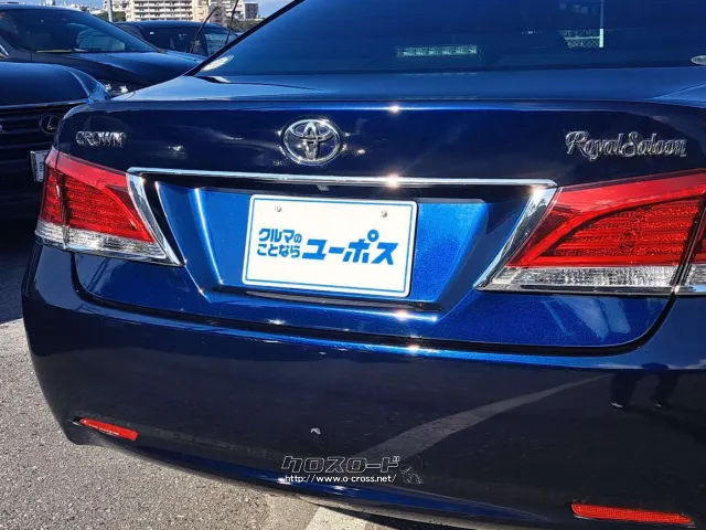 ★クチコミ高評価を獲得 お問い合わせはユーポスコザ店まで098-934-8277 トヨタ クラウンロイヤル