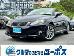 レクサス ISコンバーチブル