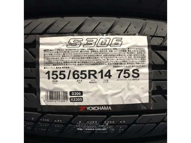 ️値下げしました155/65R14--YOKOHAMA スタッドレスタイヤ4本 【公式通販】