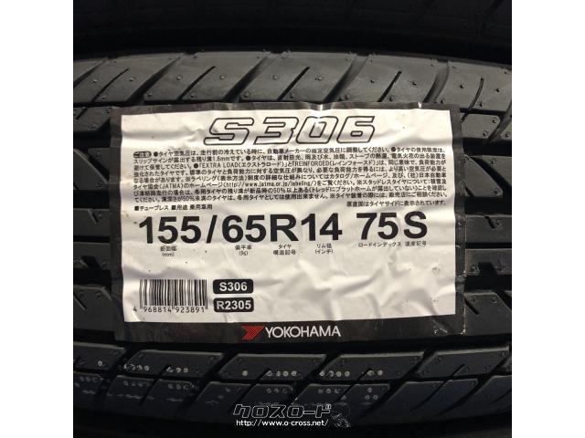 タイヤ YH 155/65R14 S306 新品 14インチ工賃込み