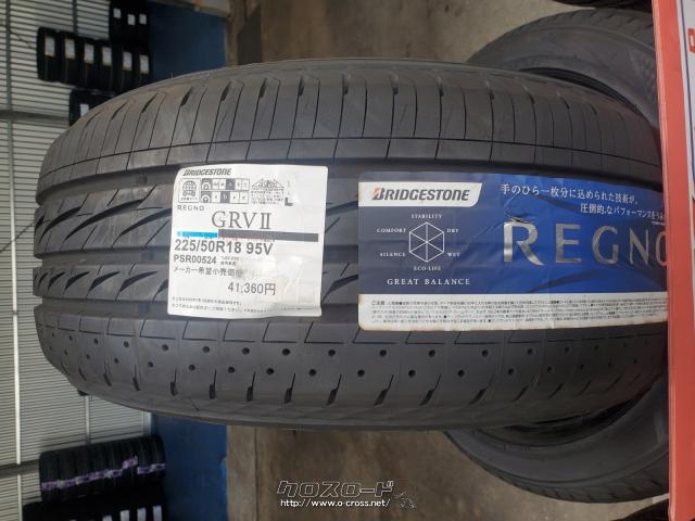 レグノ REGNO GRV II 18インチ 225/50R18 1本 カローラ タイヤ・18インチ 4本売り限定 REGNO GRVII 225/50R18・ご成約