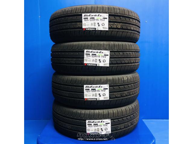 タイヤ・YH 165/55R15 ブルーアース ES32 新品 15インチ工賃込み・1.35