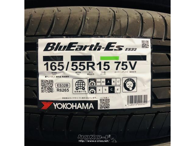 タイヤ・YH 165/55R15 ブルーアース ES32 新品 15インチ工賃込み・1.35