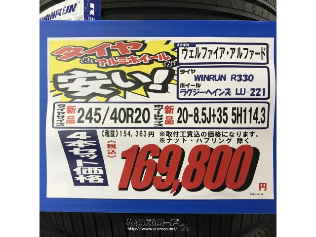 ホイール・タイヤ 20インチ ラグジーヘインズ LU-221 新品タイヤSET