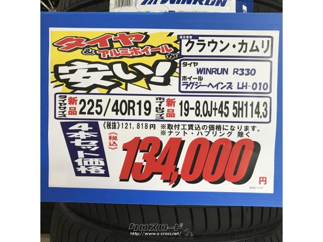 ホイール・タイヤ・19インチ ラグジーヘインズ LH-010 新品タイヤSET