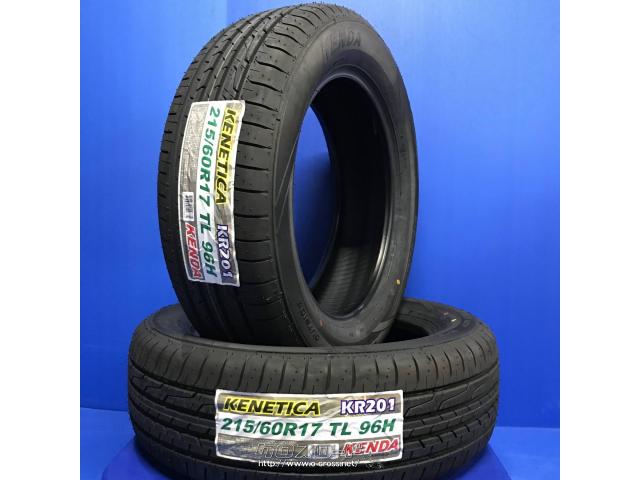 タイヤ・KD 215/60R17 キネティカ KR201 新品 17インチ・ご成約
