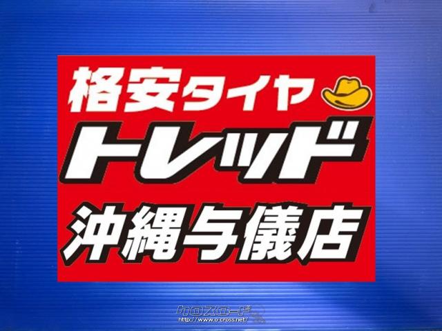 お問い合わせはトレッド沖縄与儀店まで! ホイール・タイヤ 15インチ ブロンクス TB-022M 新品タイヤSET