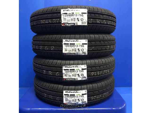 タイヤ・YH BluEarth ES32 145/80R13 13インチ新品工賃込み