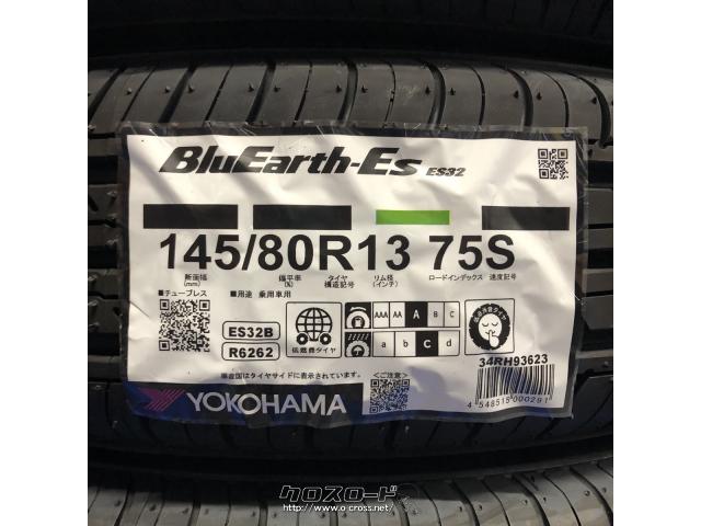タイヤ YH BluEarth ES32 145/80R13 13インチ新品工賃込み