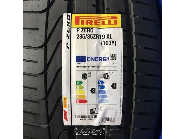 送料含む未使用ドイツ製2本ピレリPゼロ 285/35R18ランフラット　MOE 送料含む未使用ドイツ製2本ピレリPゼロ 285/35R18ランフラット MOE